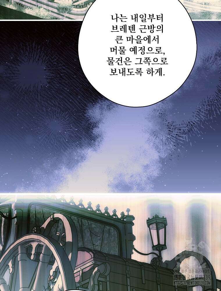 어떤 계모님의 메르헨 2부 71화 149
