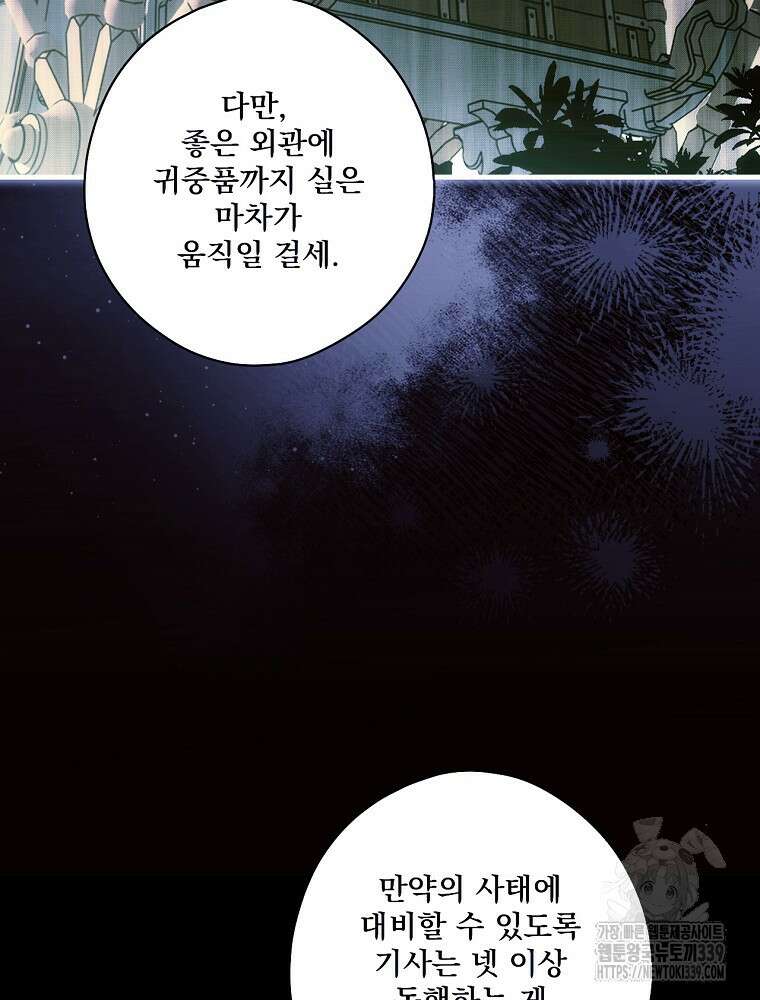 어떤 계모님의 메르헨 2부 71화 150