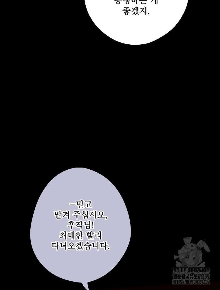 어떤 계모님의 메르헨 2부 71화 151