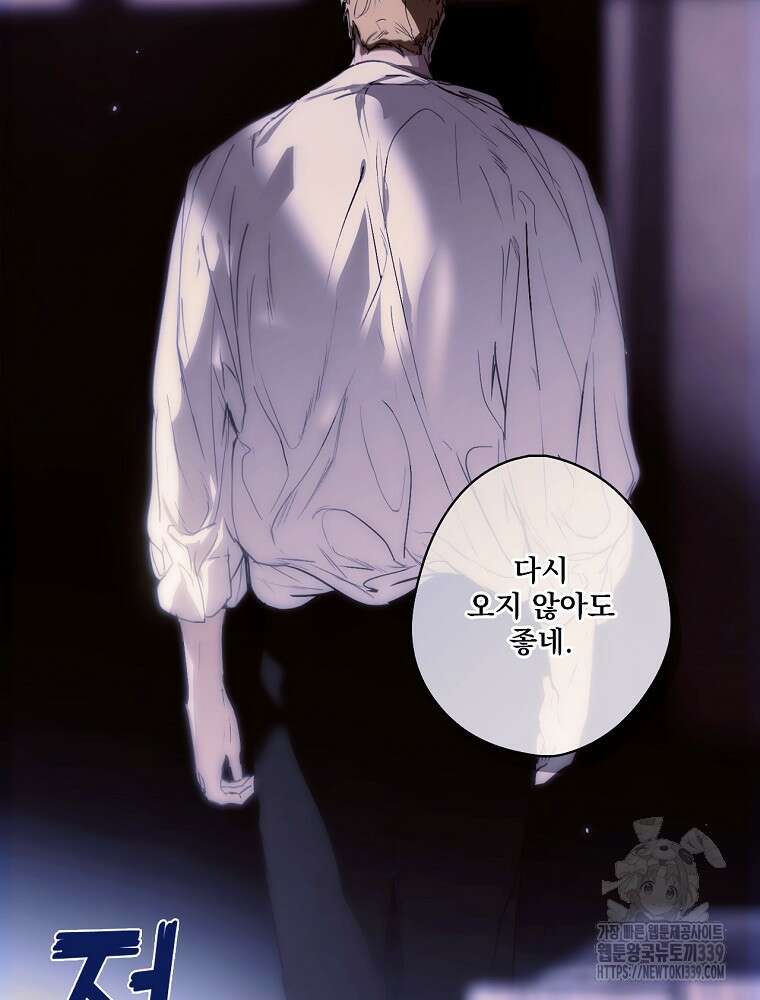 어떤 계모님의 메르헨 2부 71화 154