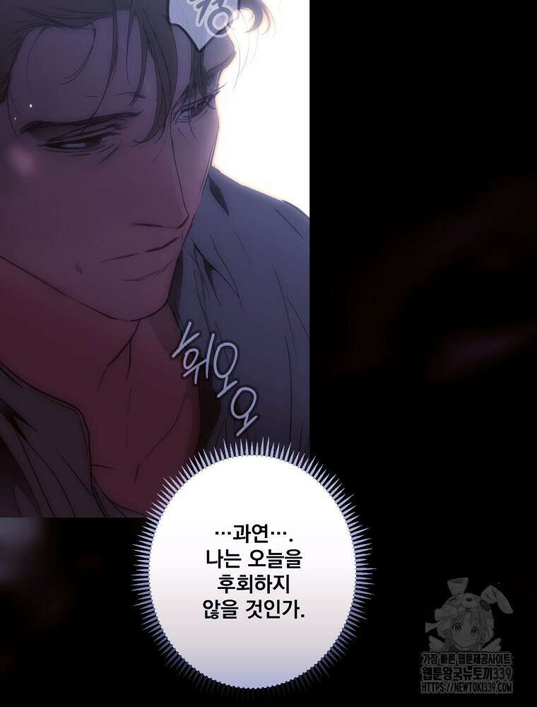 어떤 계모님의 메르헨 2부 71화 159