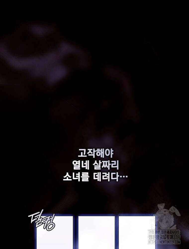 어떤 계모님의 메르헨 2부 71화 160