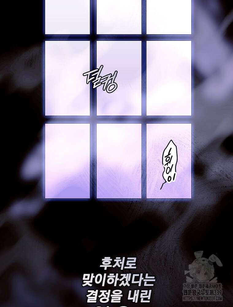 어떤 계모님의 메르헨 2부 71화 161