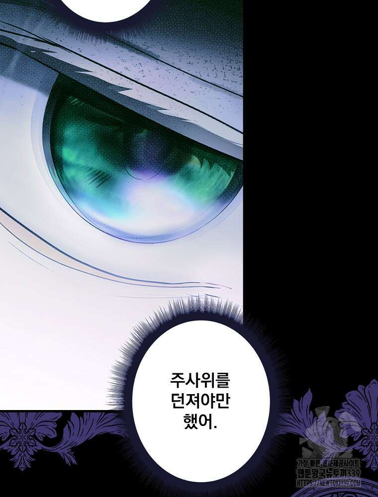 어떤 계모님의 메르헨 2부 71화 163