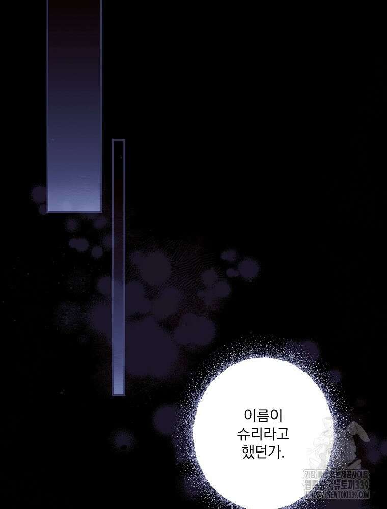 어떤 계모님의 메르헨 2부 71화 170