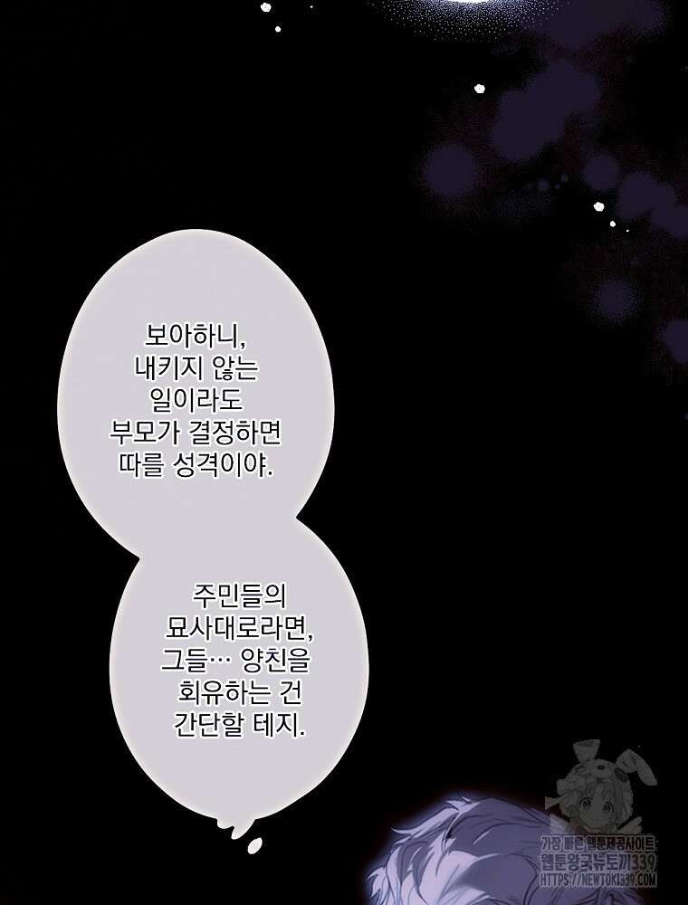 어떤 계모님의 메르헨 2부 71화 171