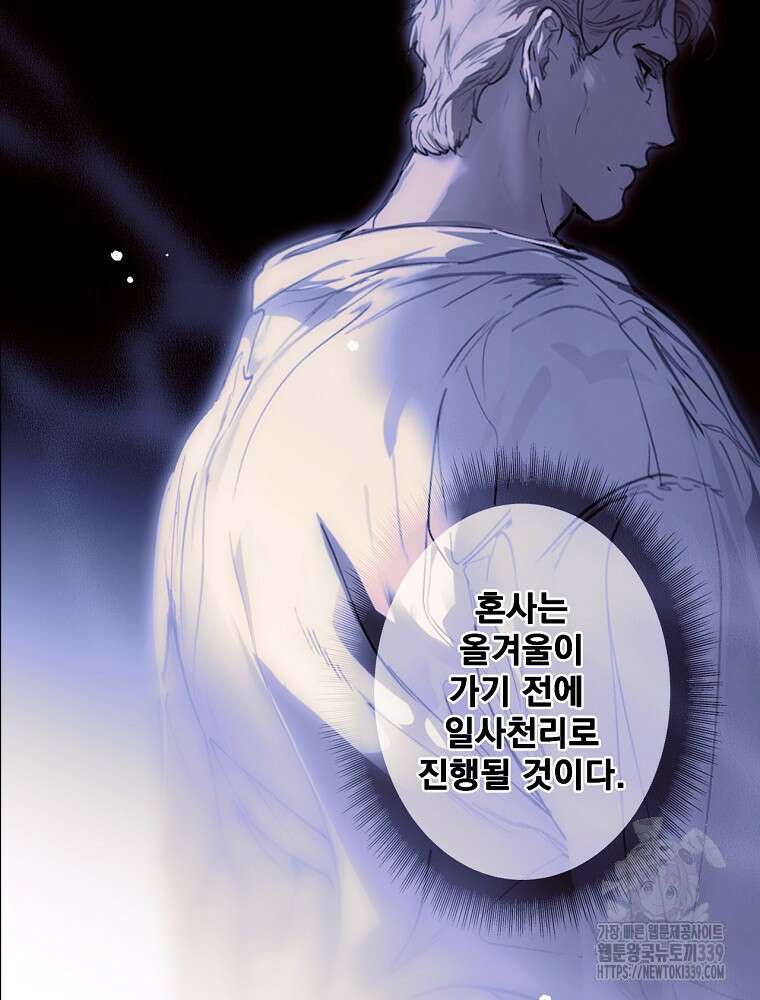 어떤 계모님의 메르헨 2부 71화 172