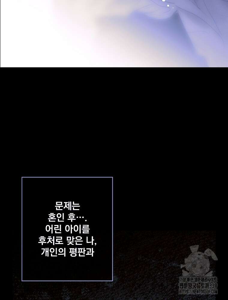 어떤 계모님의 메르헨 2부 71화 173