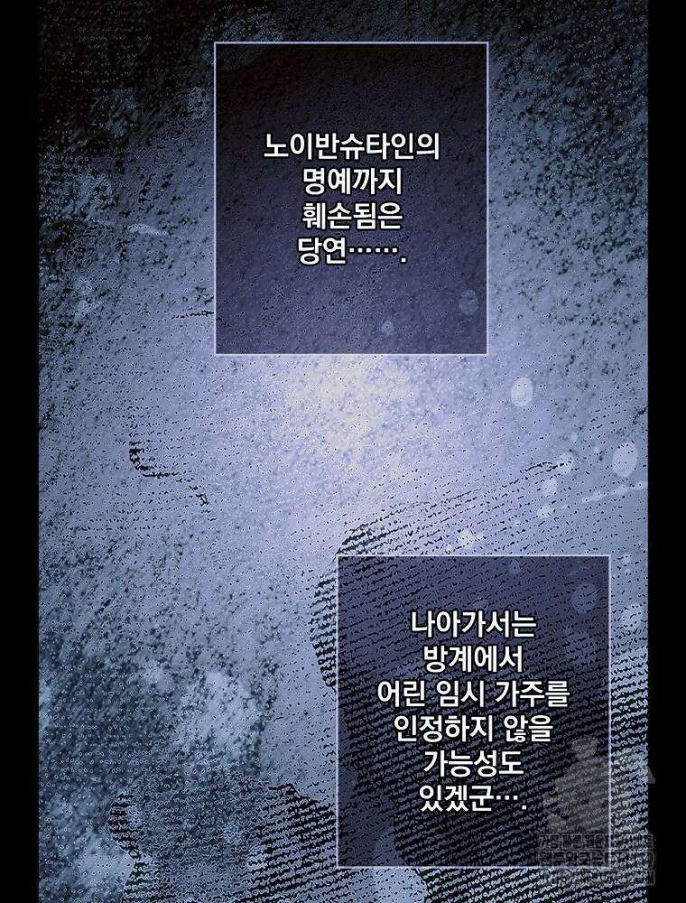 어떤 계모님의 메르헨 2부 71화 174