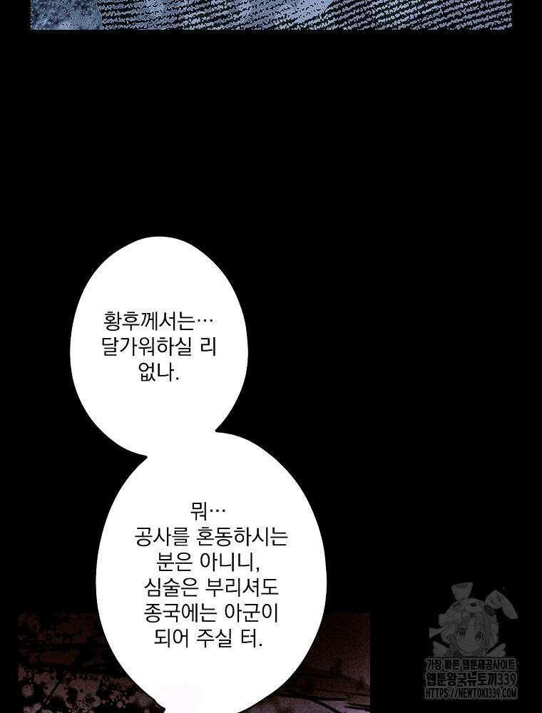 어떤 계모님의 메르헨 2부 71화 175