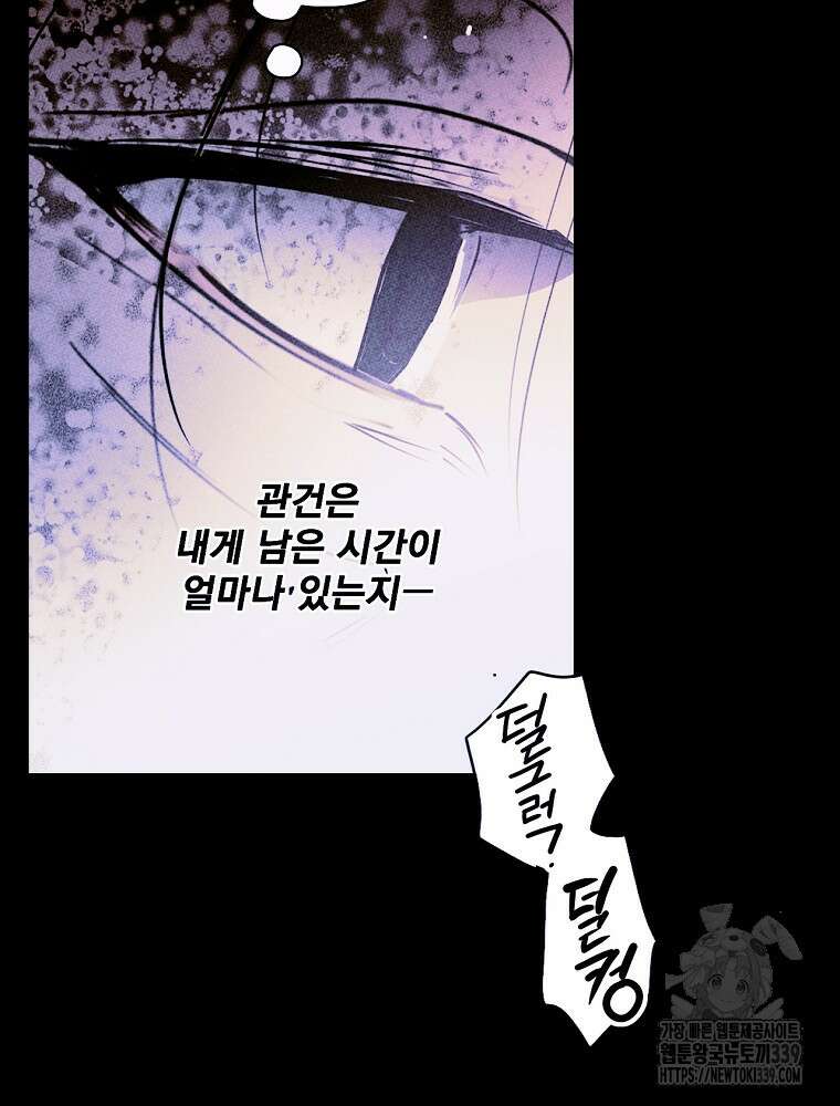 어떤 계모님의 메르헨 2부 71화 176