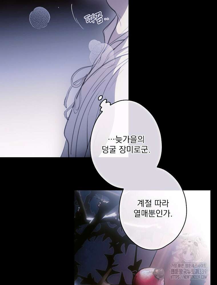 어떤 계모님의 메르헨 2부 71화 186