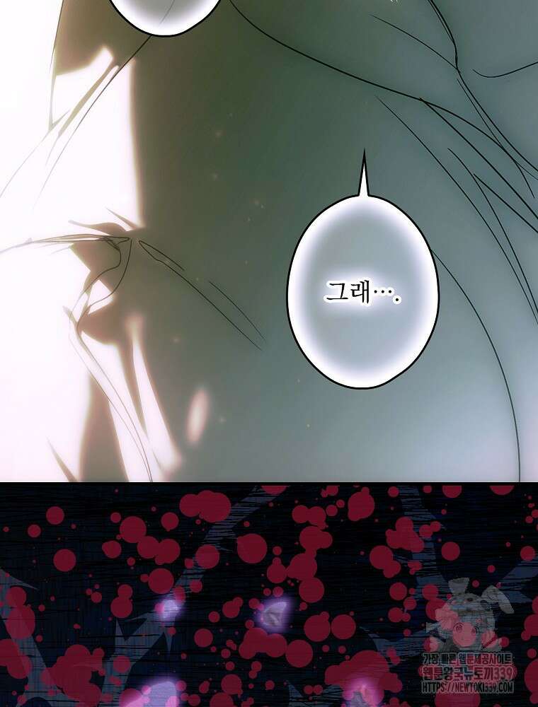 어떤 계모님의 메르헨 2부 71화 195