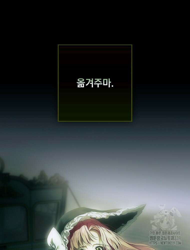어떤 계모님의 메르헨 2부 71화 197