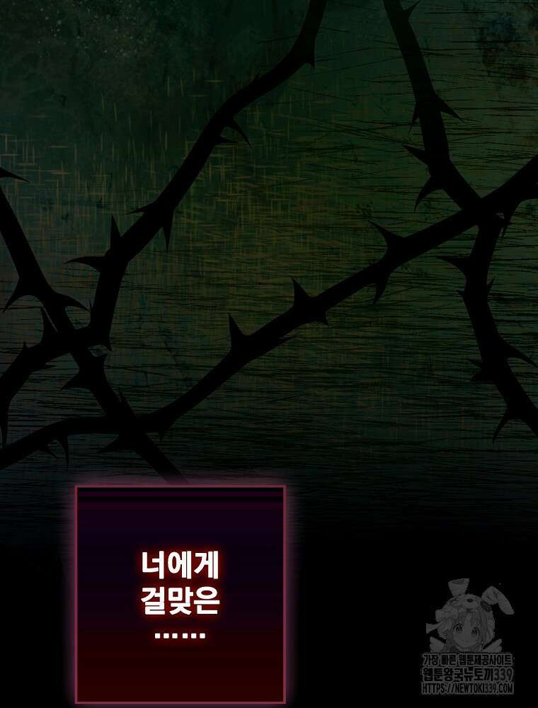 어떤 계모님의 메르헨 2부 71화 199