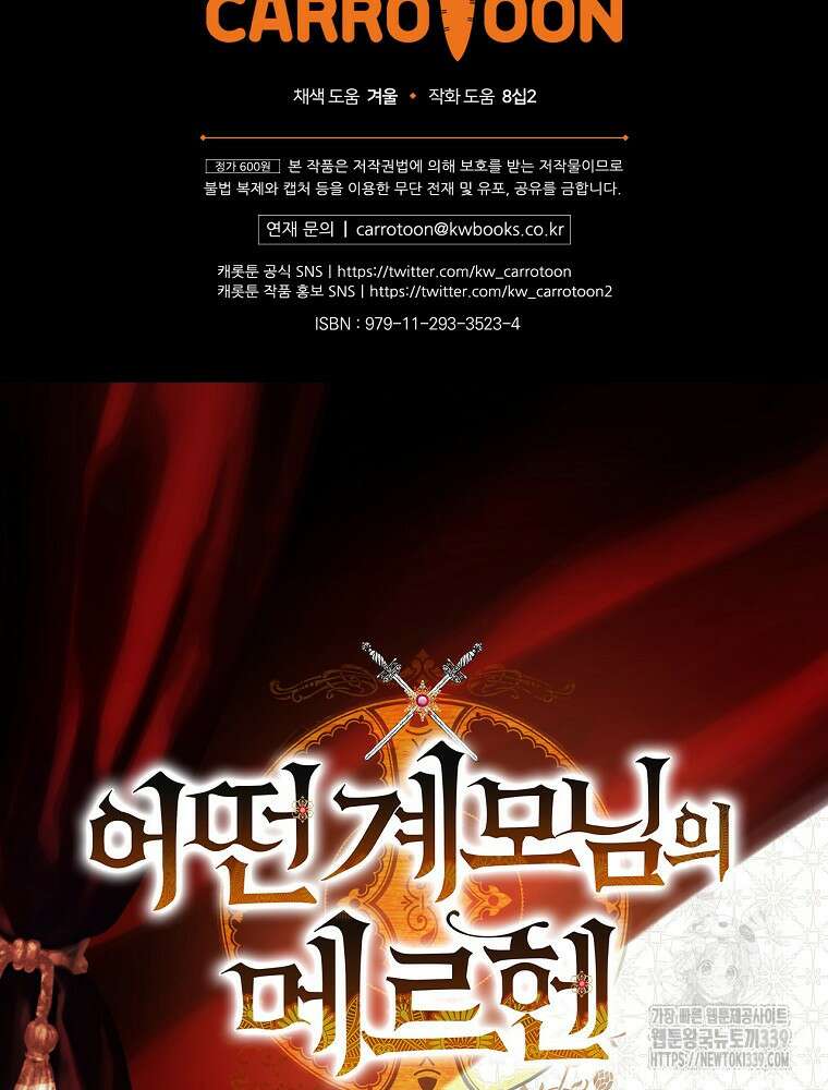 어떤 계모님의 메르헨 2부 71화 204