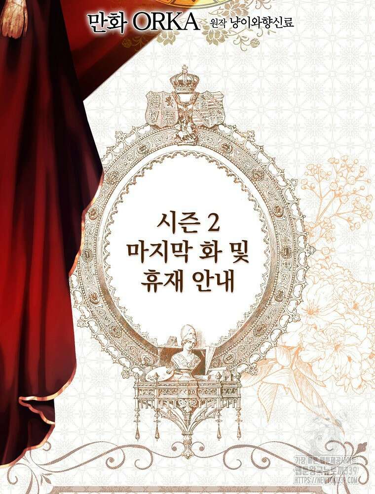 어떤 계모님의 메르헨 2부 71화 205