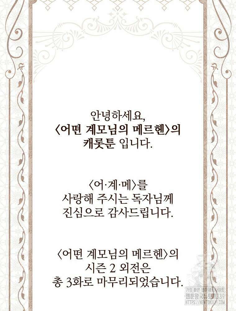 어떤 계모님의 메르헨 2부 71화 206