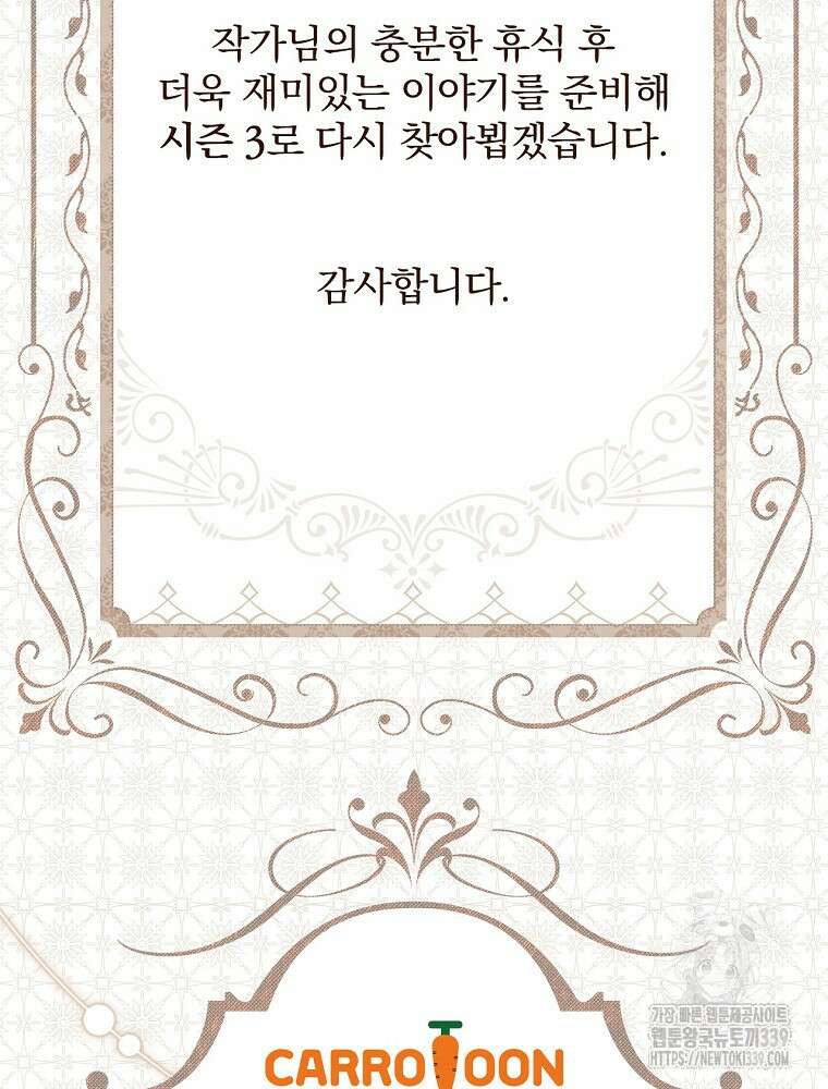 어떤 계모님의 메르헨 2부 71화 207