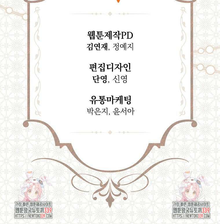 어떤 계모님의 메르헨 2부 71화 208