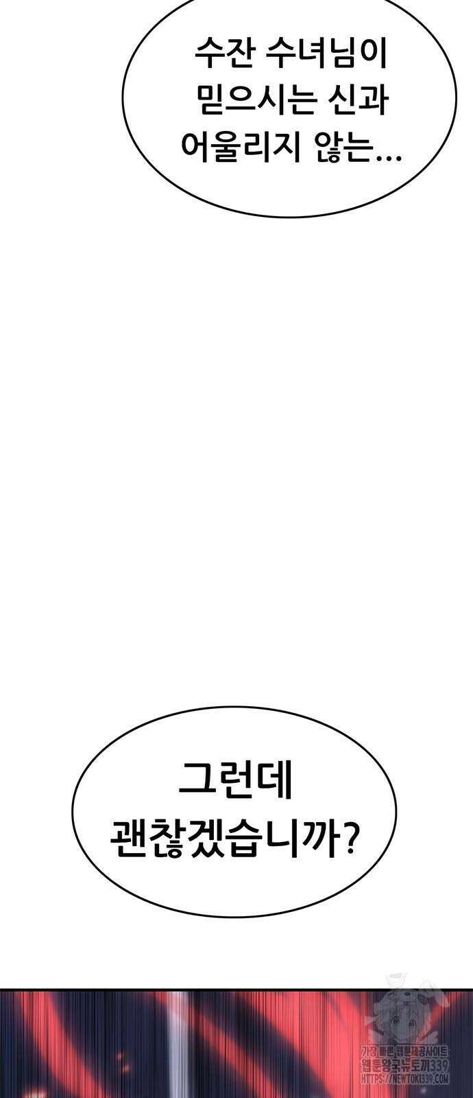 먹뀌싸 23화 2