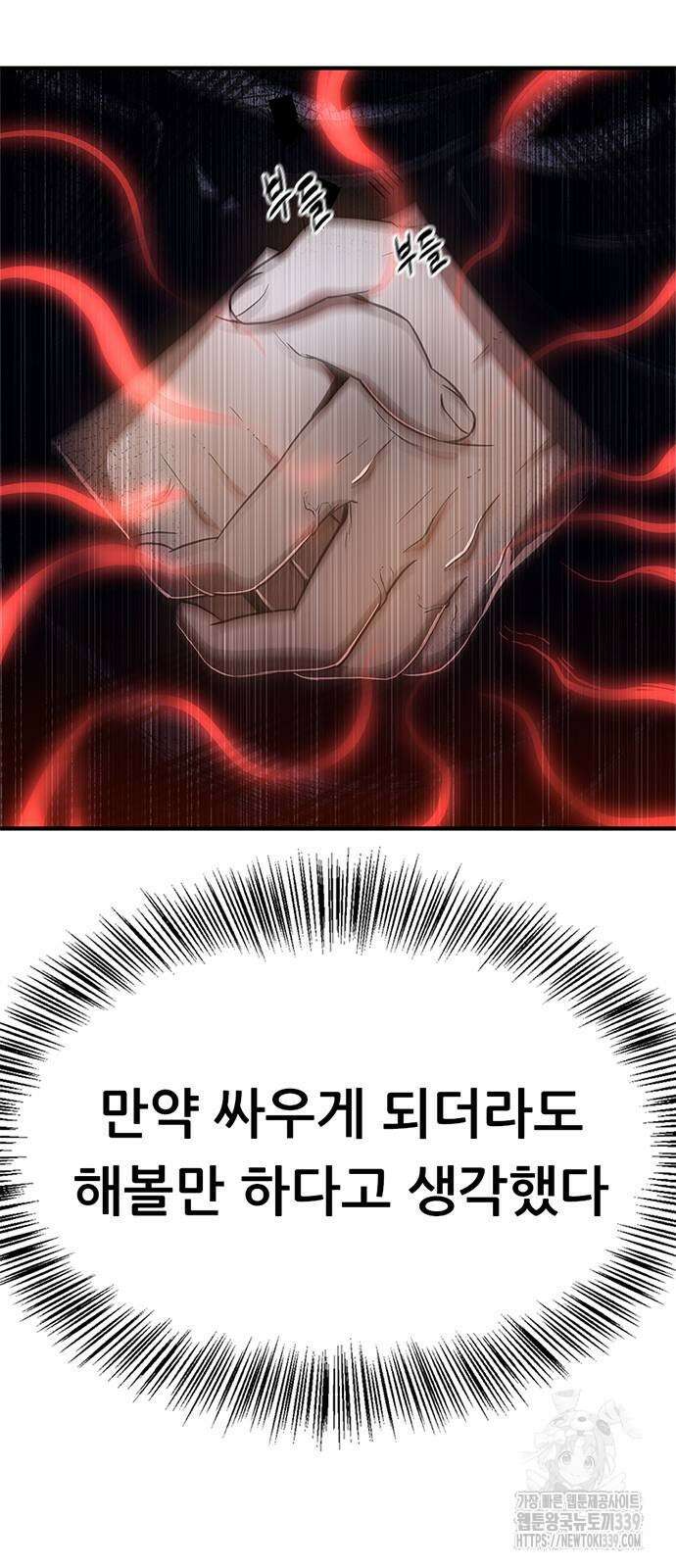 먹뀌싸 23화 5
