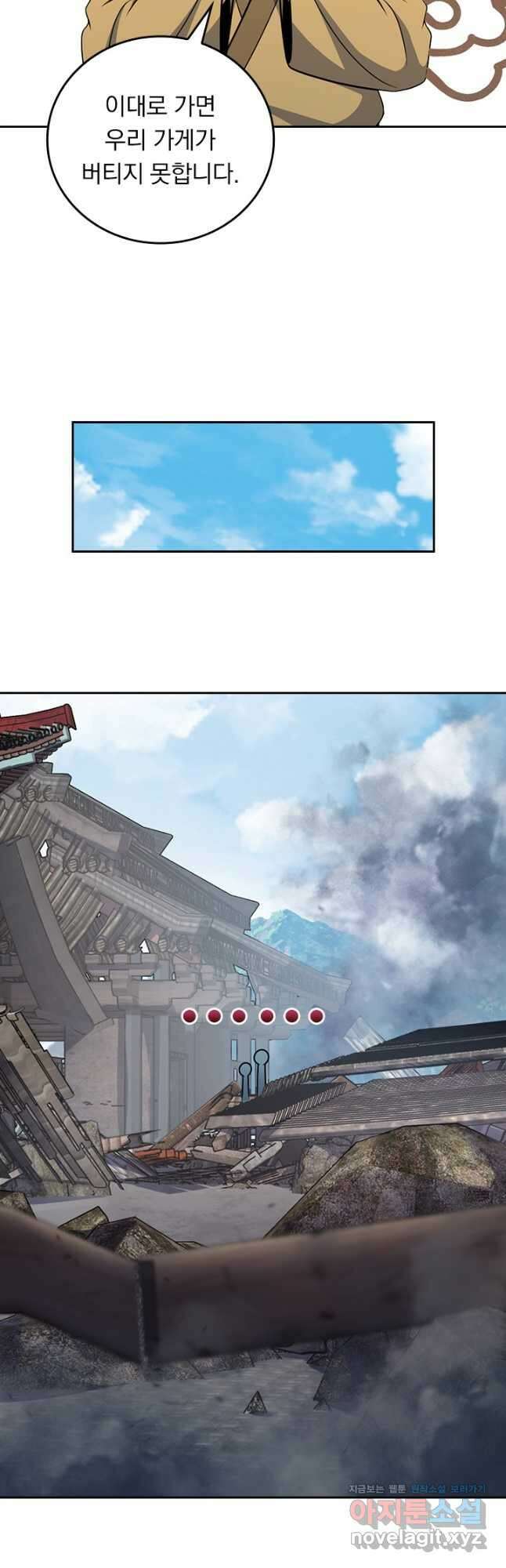 악역 플레이어는 강해지고 싶다 683화 4