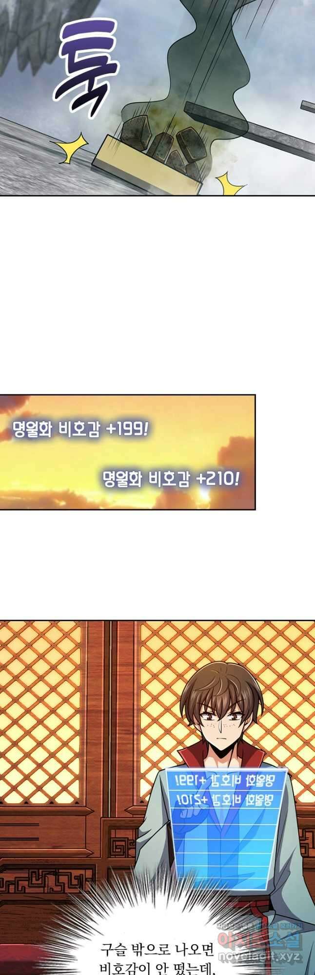 악역 플레이어는 강해지고 싶다 683화 33