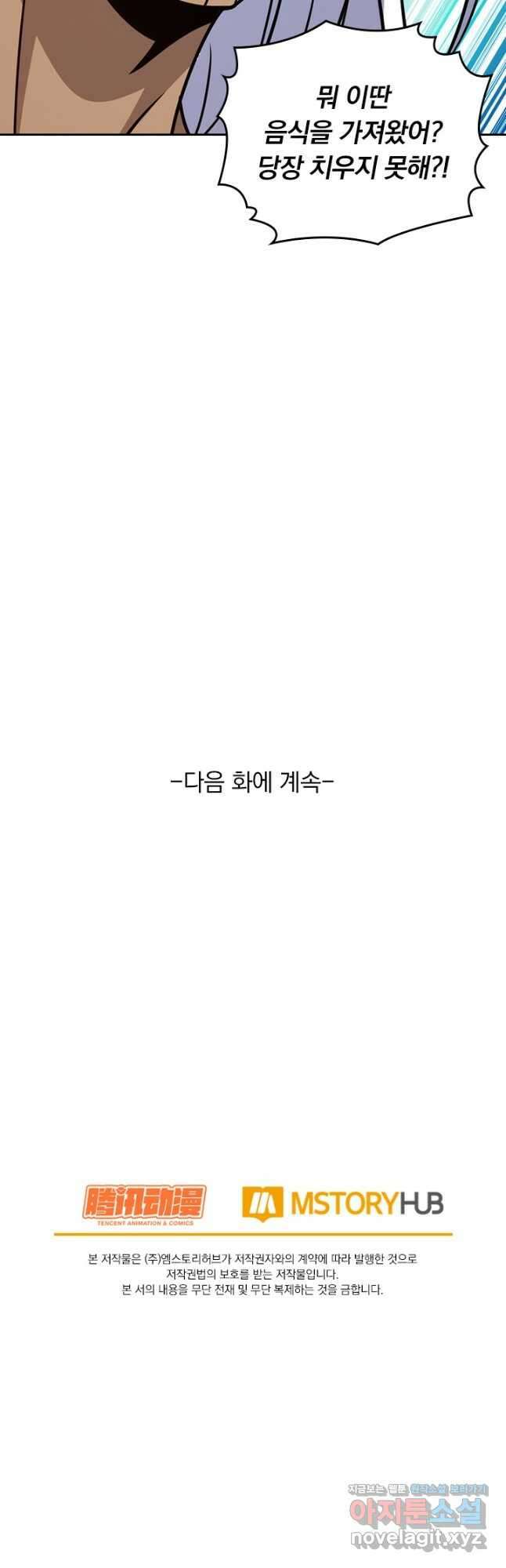 악역 플레이어는 강해지고 싶다 683화 36