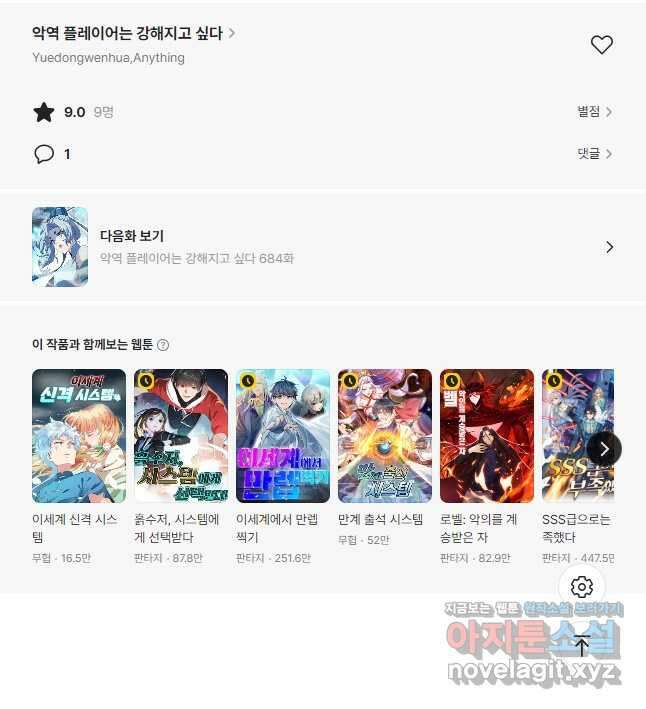 악역 플레이어는 강해지고 싶다 683화 37