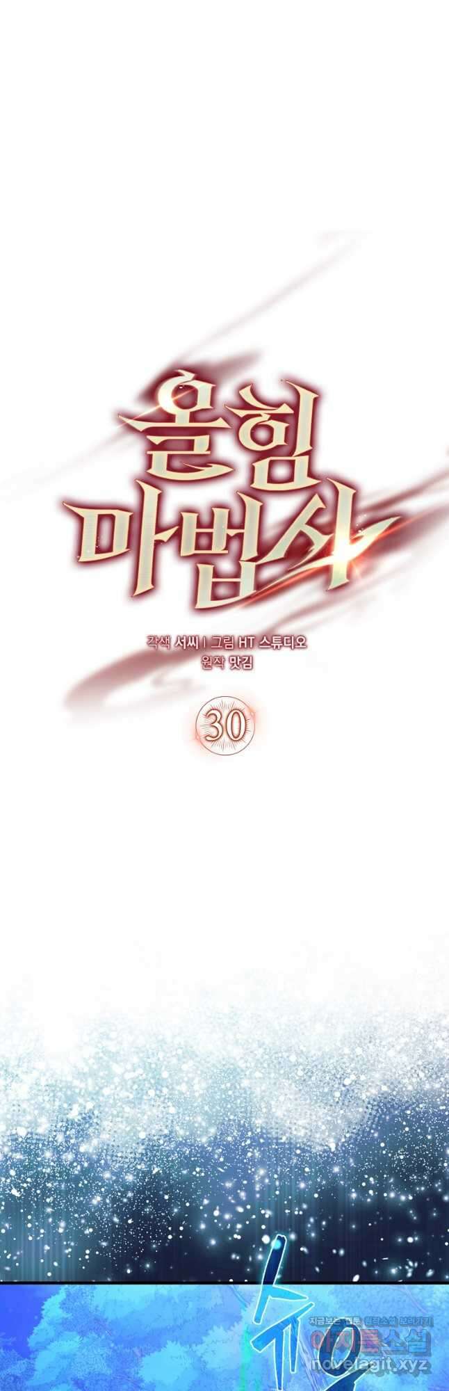 올 힘 마법사 30화 8