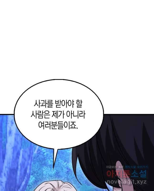 올 힘 마법사 30화 11