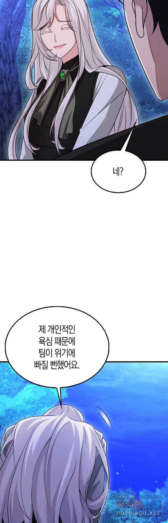 올 힘 마법사 30화 12