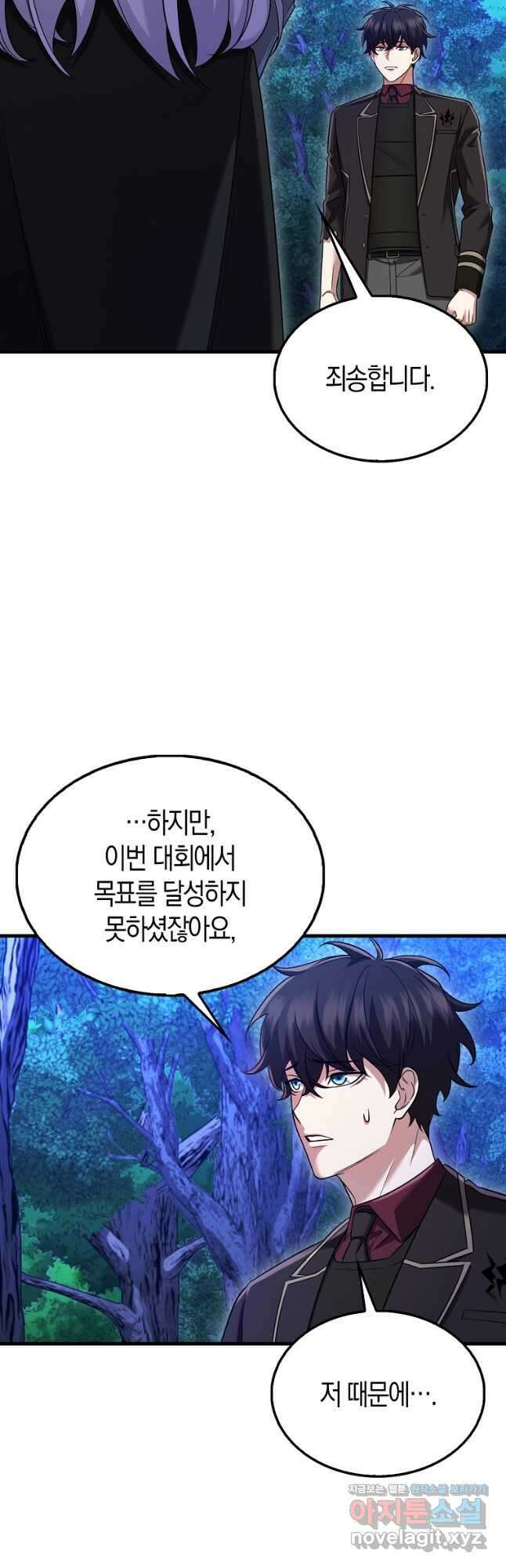 올 힘 마법사 30화 13