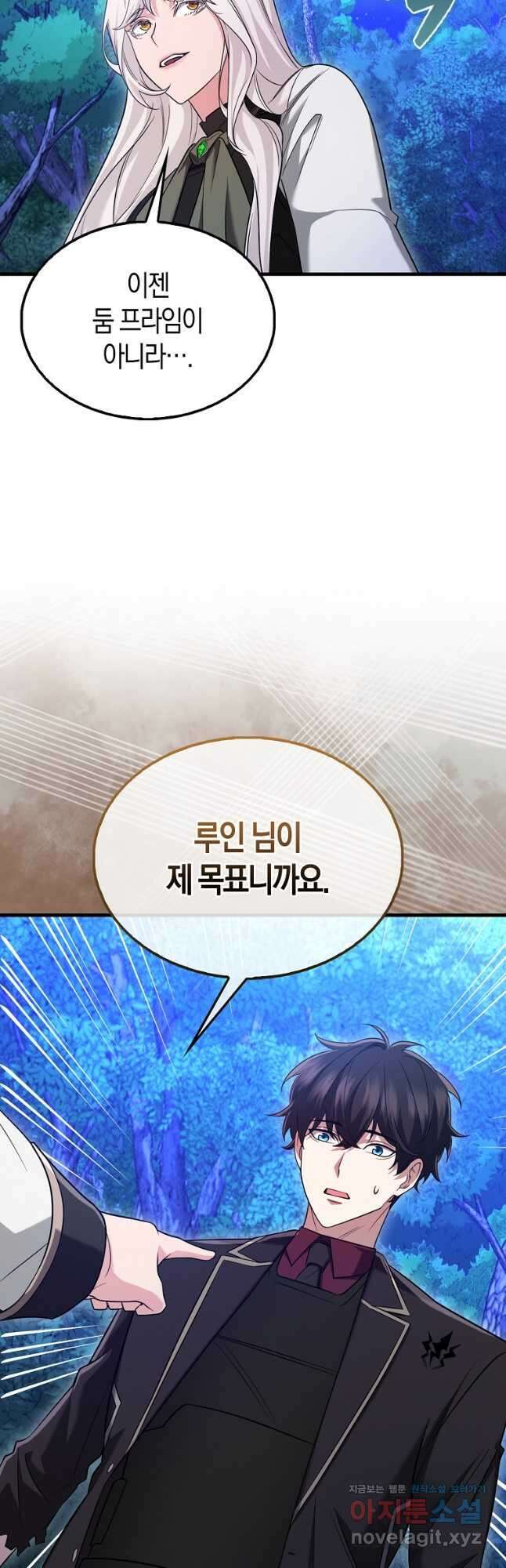 올 힘 마법사 30화 15