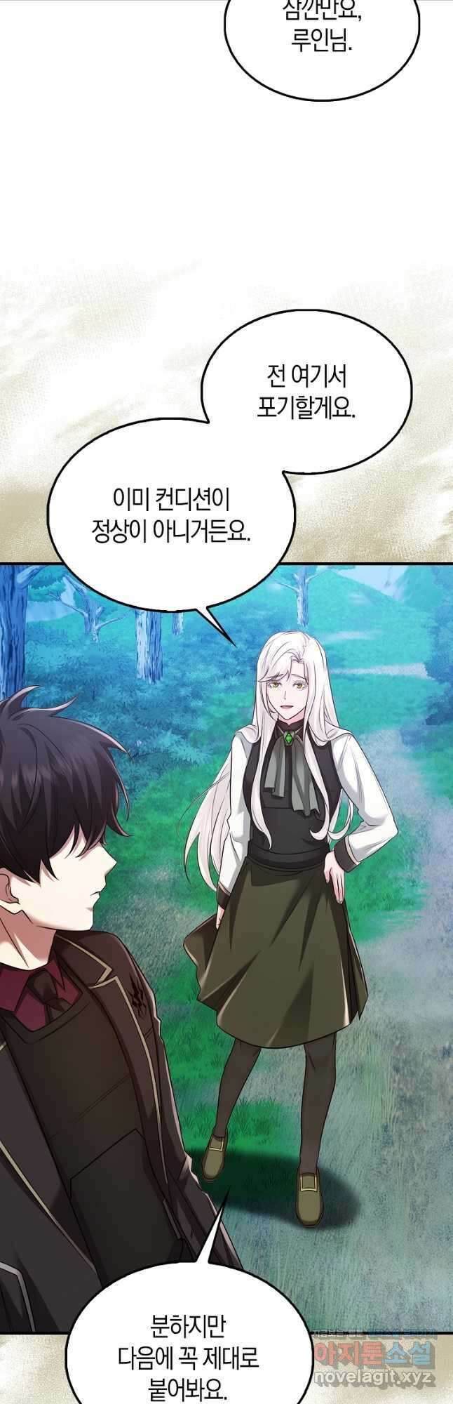 올 힘 마법사 30화 22