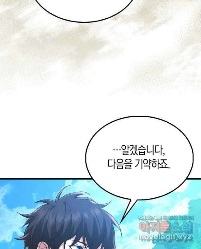 올 힘 마법사 30화 23