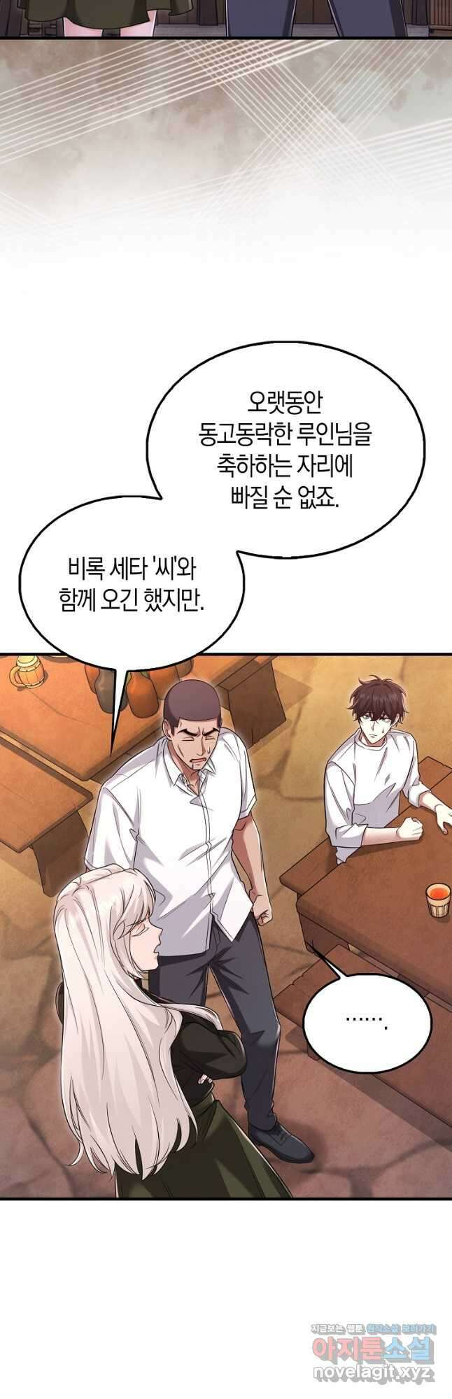 올 힘 마법사 30화 29