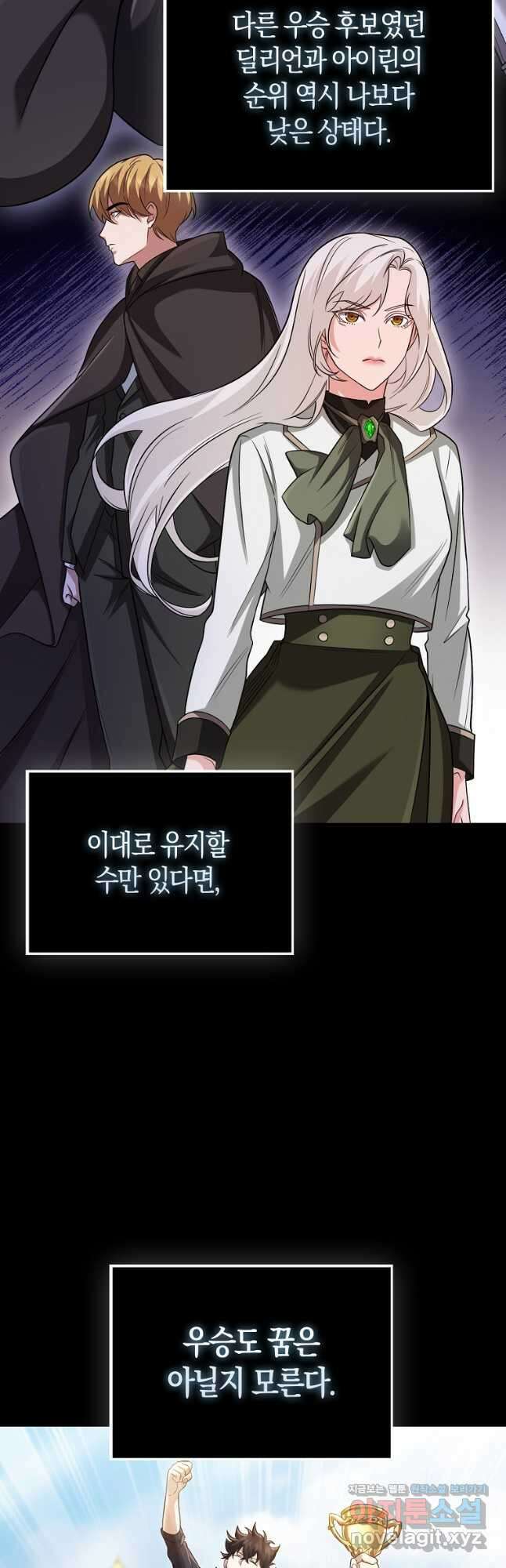올 힘 마법사 30화 32