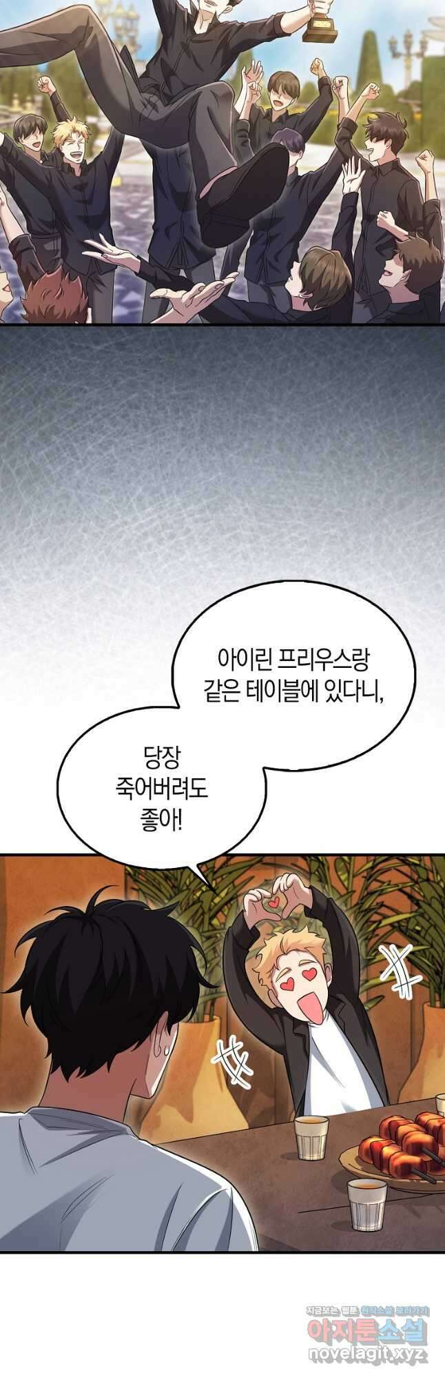 올 힘 마법사 30화 33