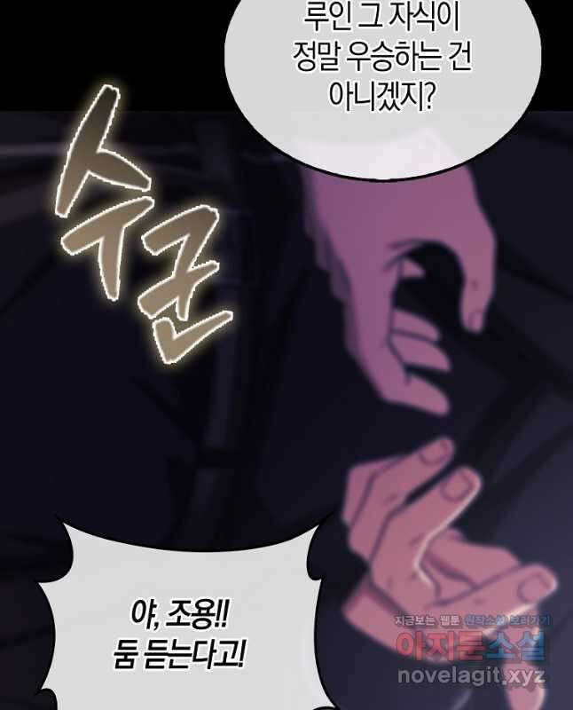 올 힘 마법사 30화 36
