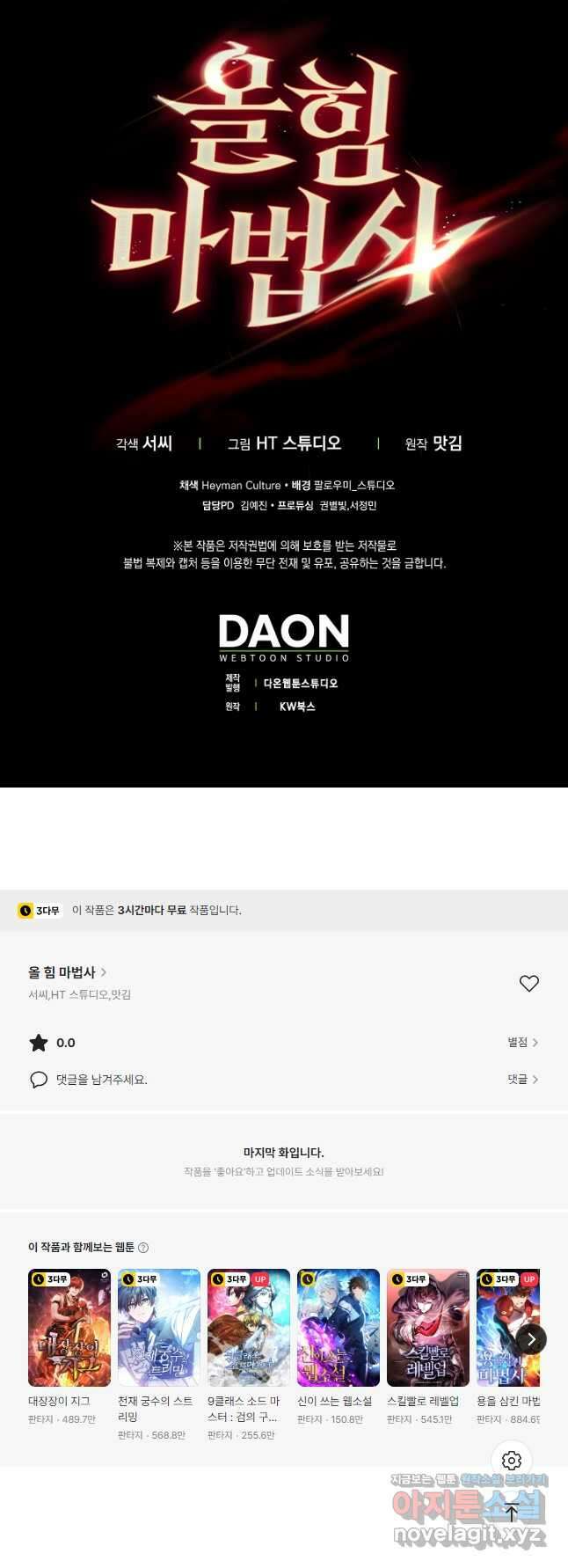 올 힘 마법사 30화 44