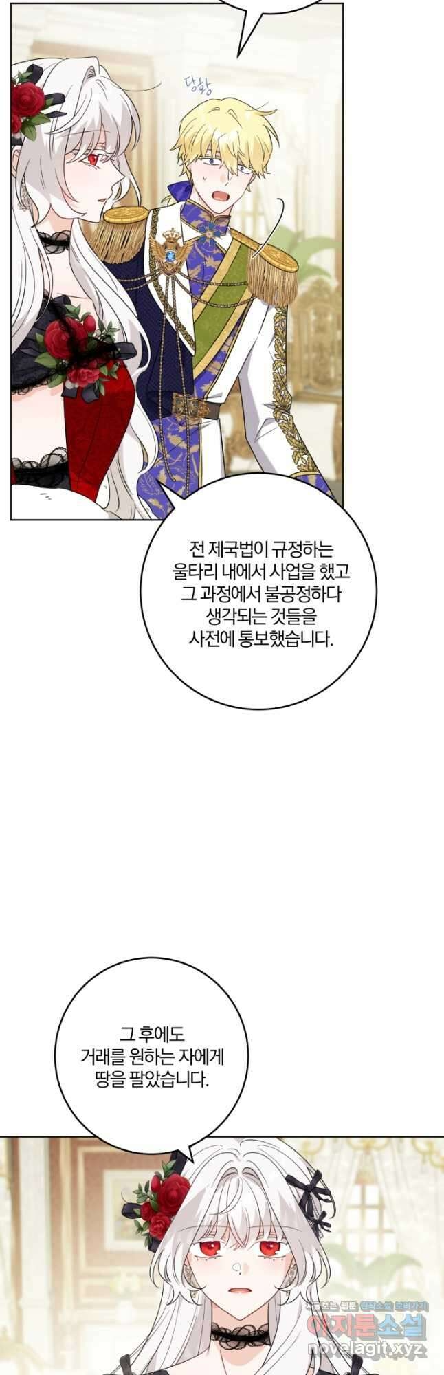 남주가 흑역사를 책임지라고 합니다 65화 3