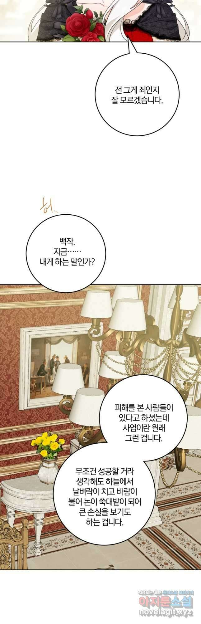 남주가 흑역사를 책임지라고 합니다 65화 4