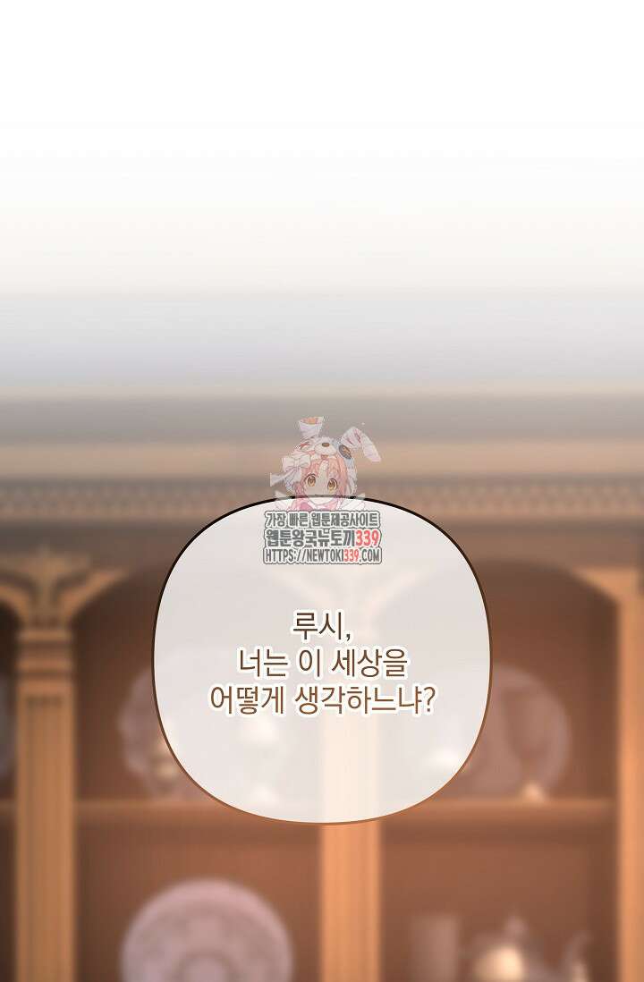 아기 성녀님은 세상을 멸망시키고 싶어! 61화 1