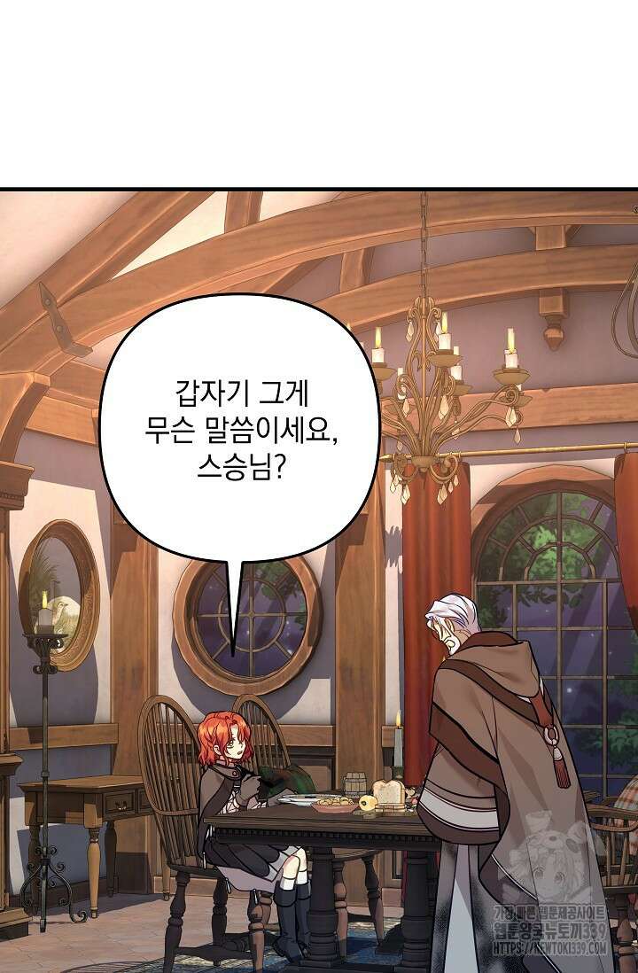 아기 성녀님은 세상을 멸망시키고 싶어! 61화 3