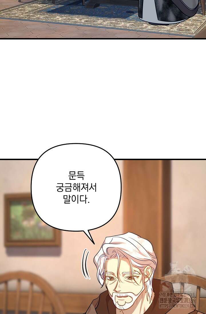 아기 성녀님은 세상을 멸망시키고 싶어! 61화 4