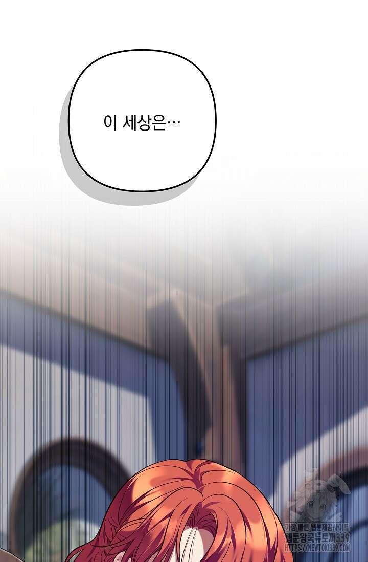 아기 성녀님은 세상을 멸망시키고 싶어! 61화 7