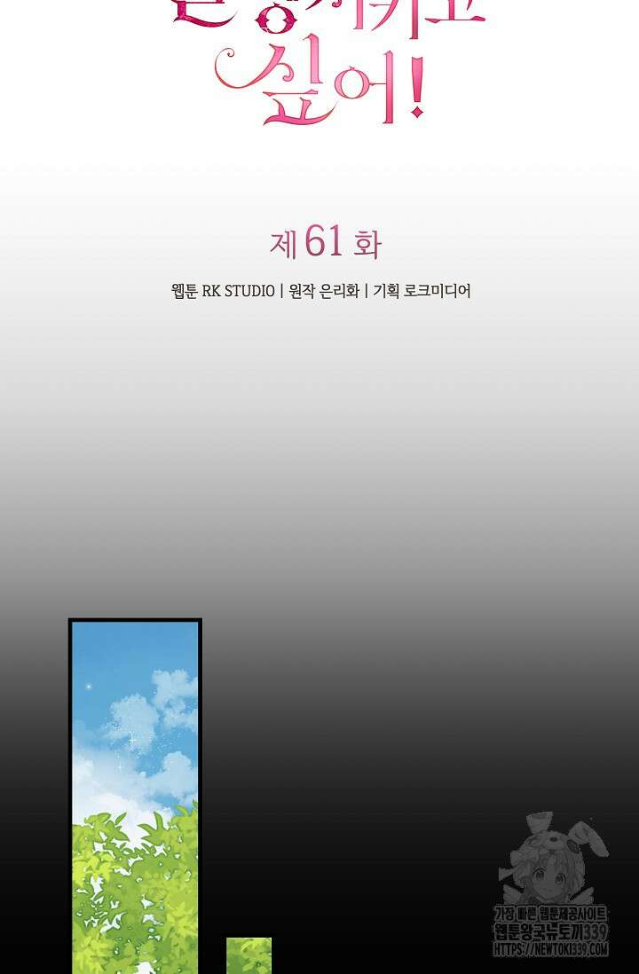 아기 성녀님은 세상을 멸망시키고 싶어! 61화 10