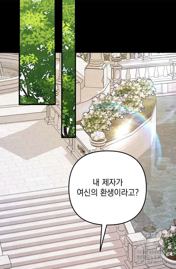 아기 성녀님은 세상을 멸망시키고 싶어! 61화 11
